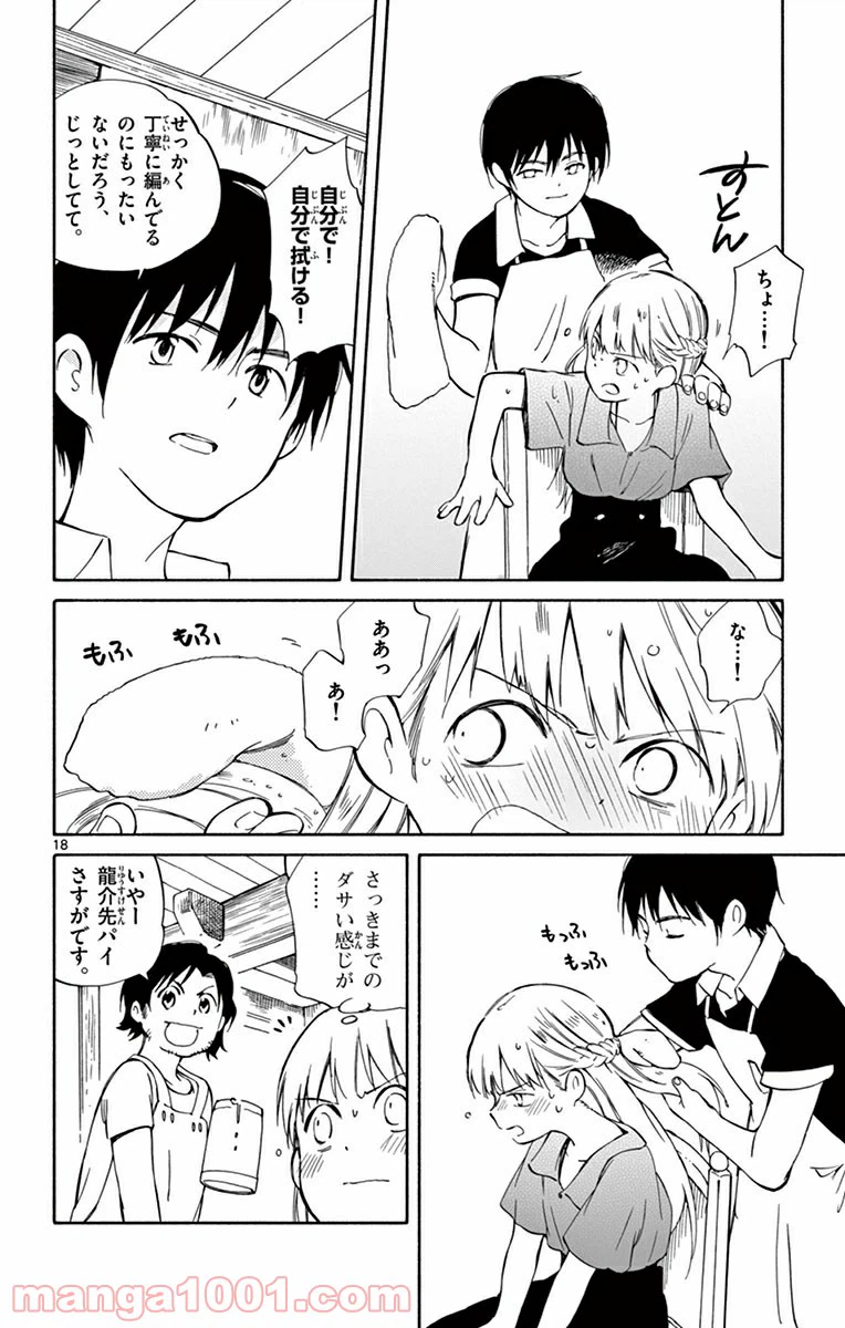 ページ 18 — 第23話