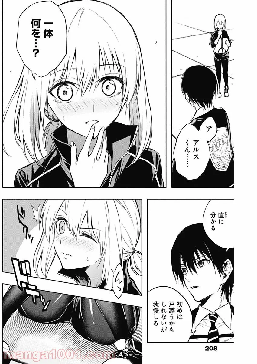 ページ 12 — 第16話