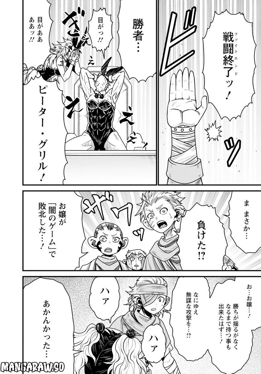 ページ 6 — 第55話