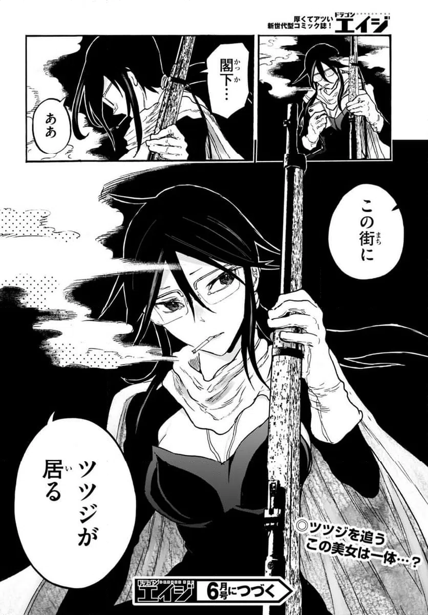 ページ 30 — 第6話