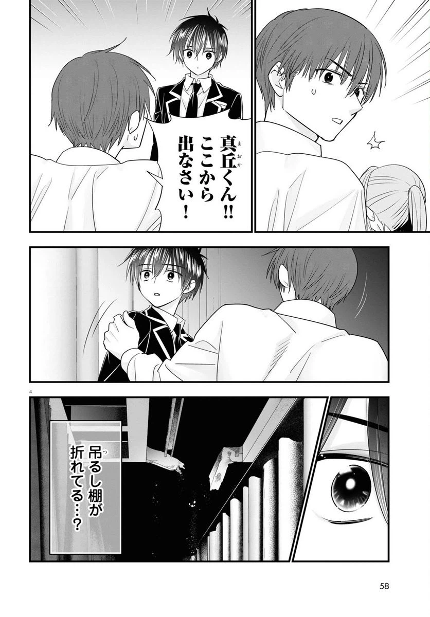 ページ 4 — 第4話
