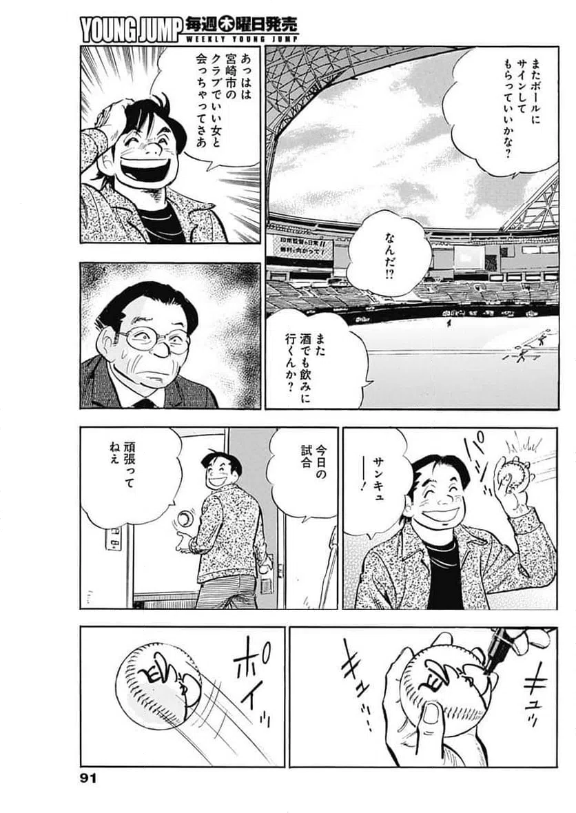 ページ 9 — 第11話