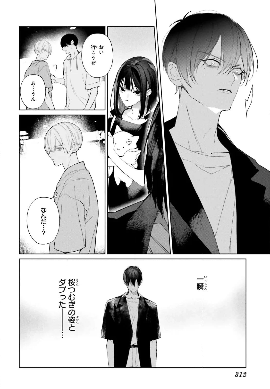 ページ 32 — 第32話