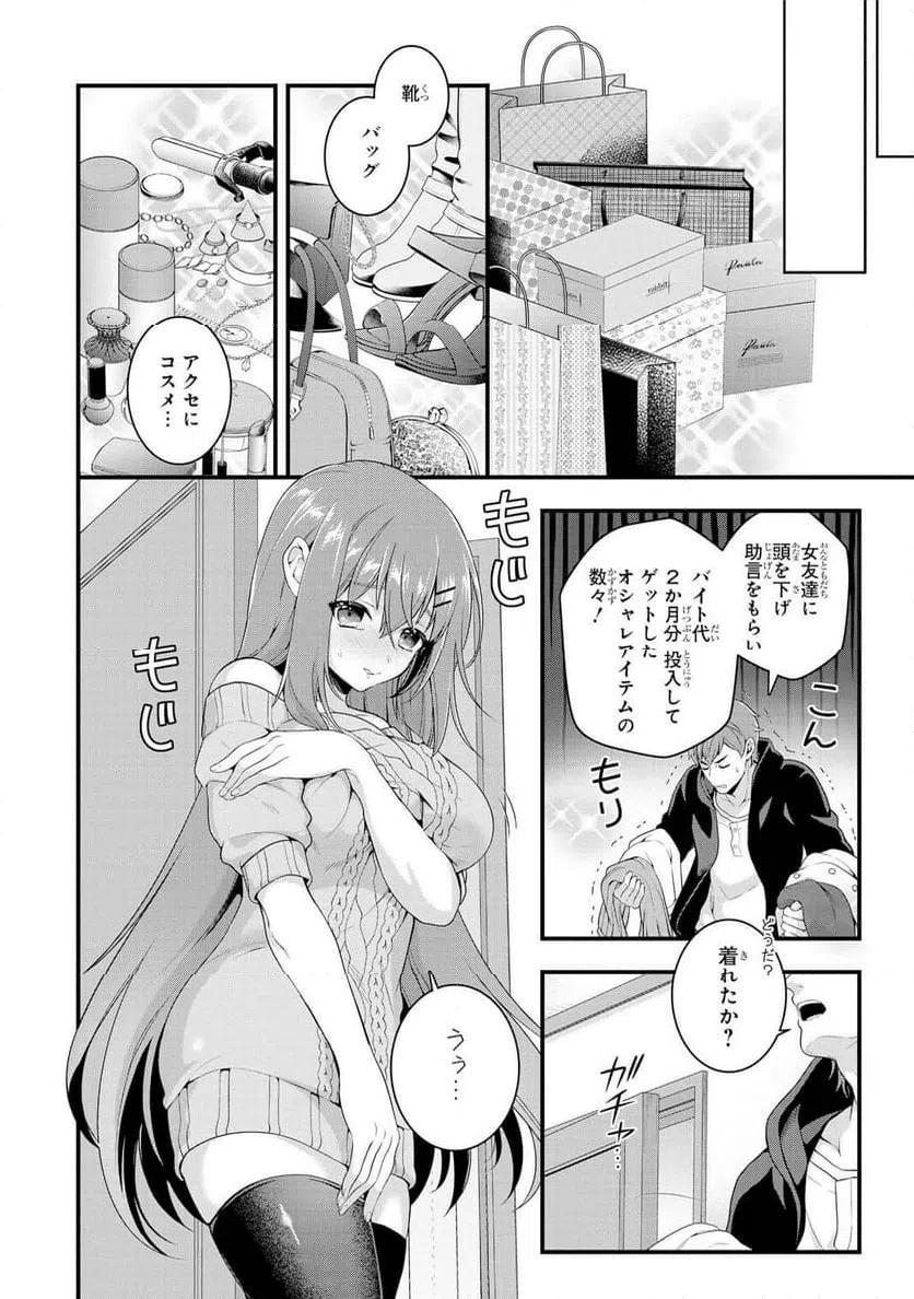 ページ 6 — 第45話