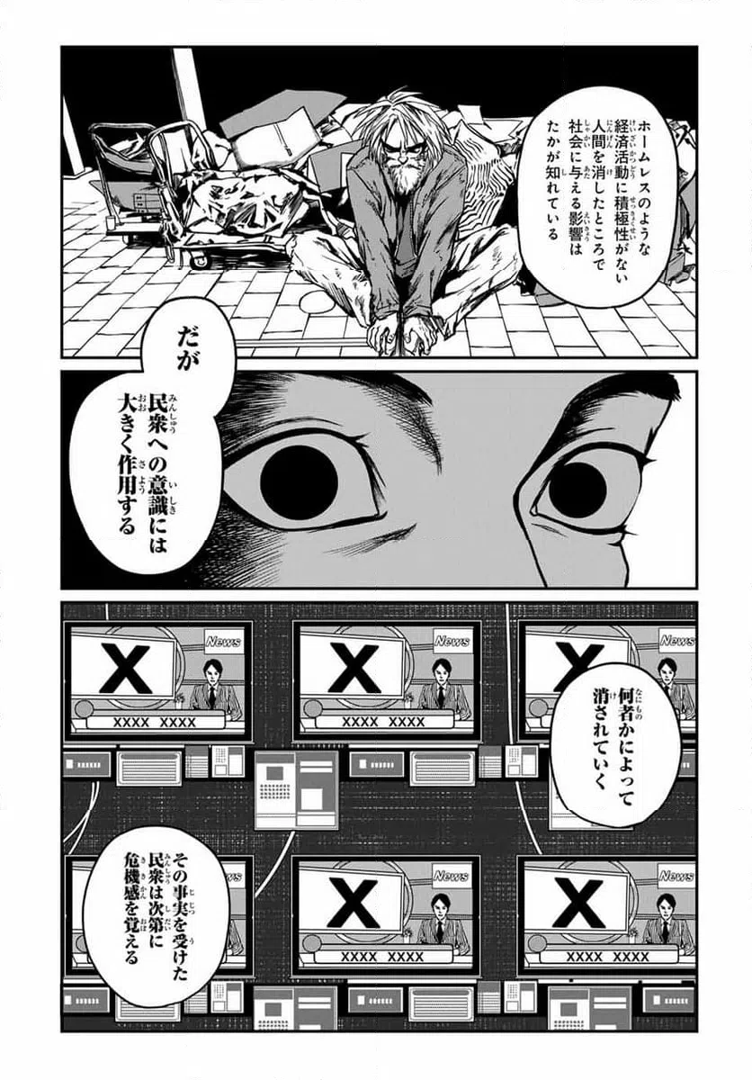 ページ 4 — 第11話