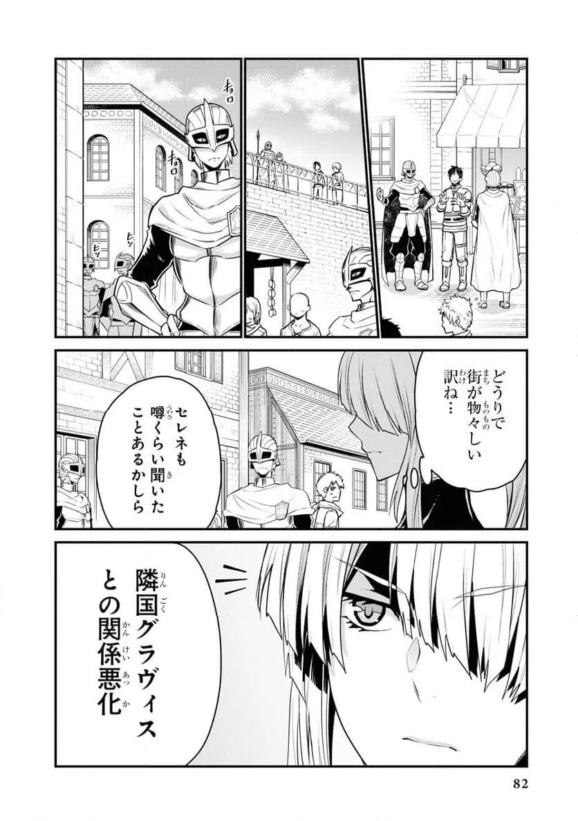 ページ 8 — 第2話
