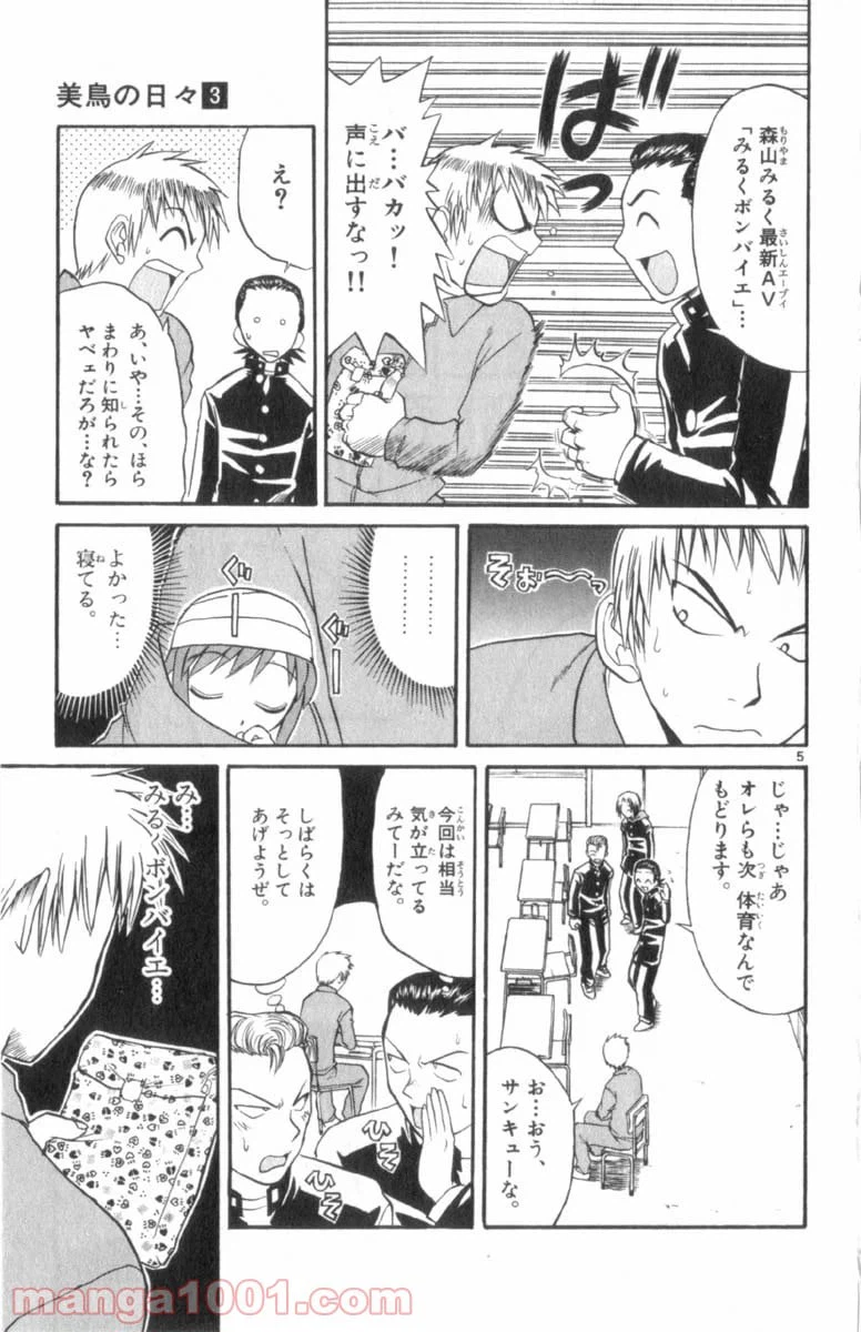 ページ 5 — 第28話