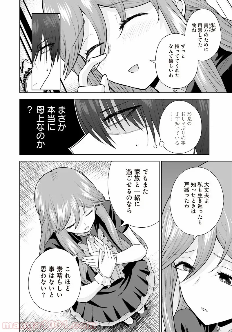 ページ 10 — 第25話