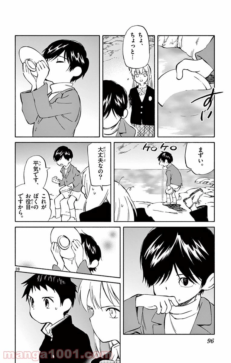 ページ 28 — 第63話