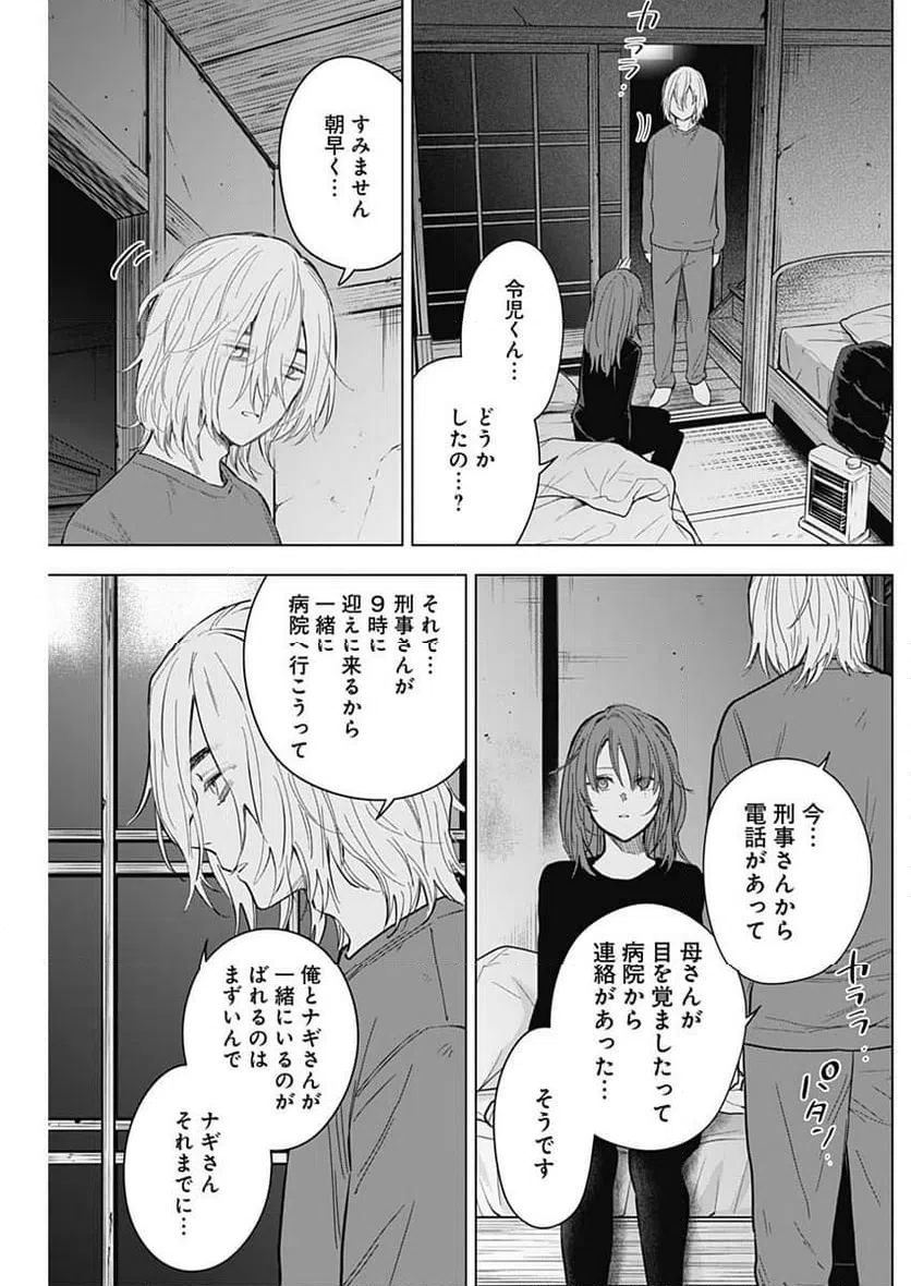 ページ 3 — 第153話