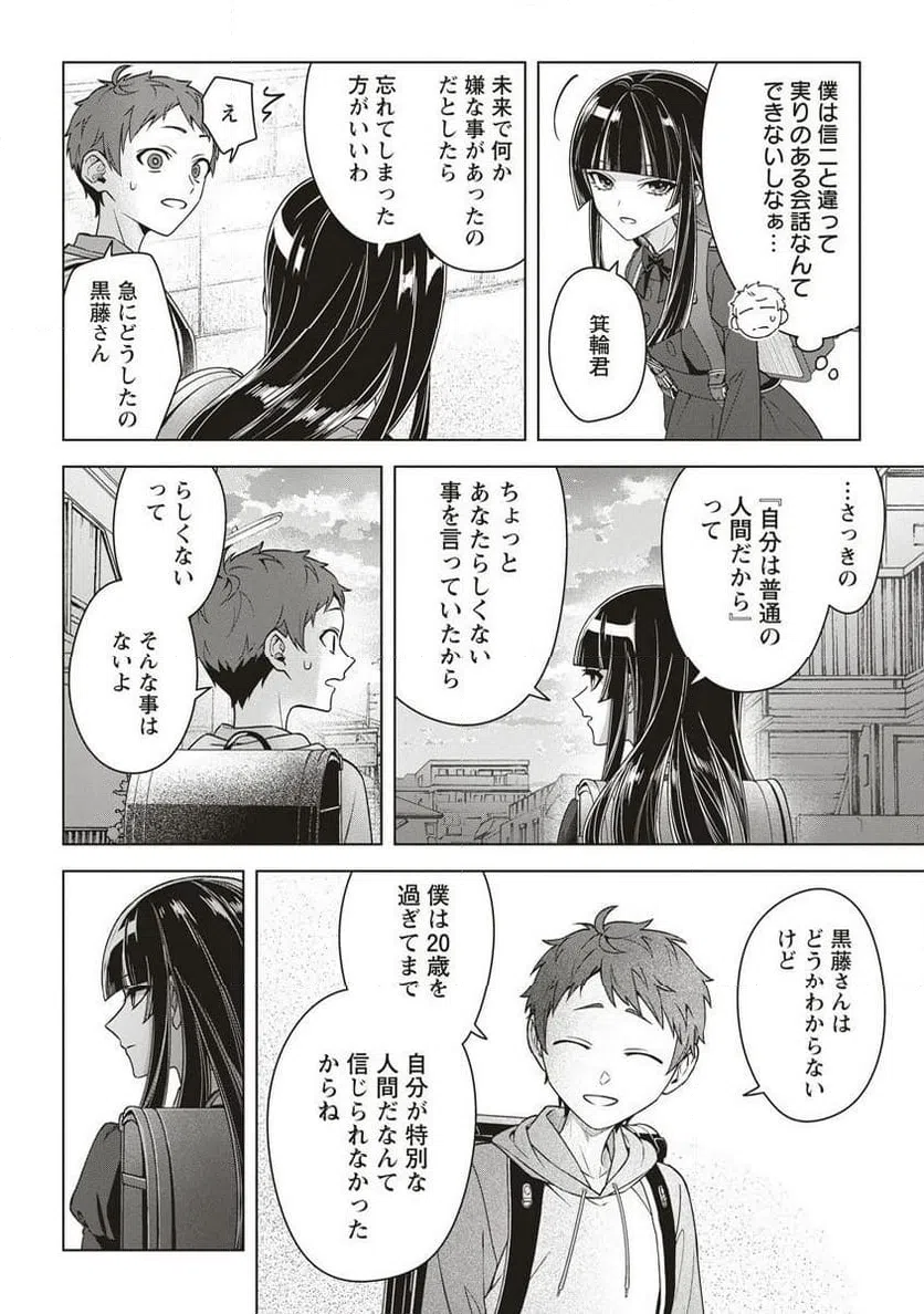 ページ 26 — 第2話
