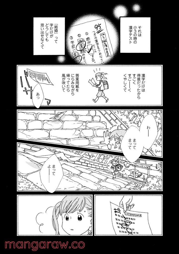 ページ 10 — 第29話