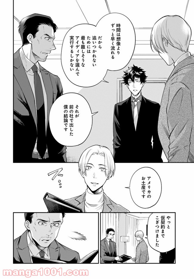 ページ 9 — 第10.2話