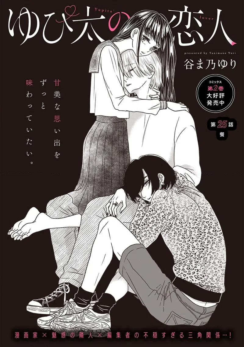 ページ 4 — 第25話