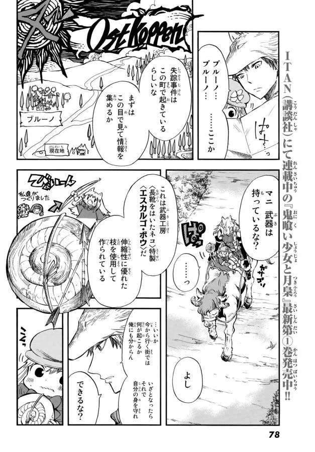 ページ 22 — 第8話