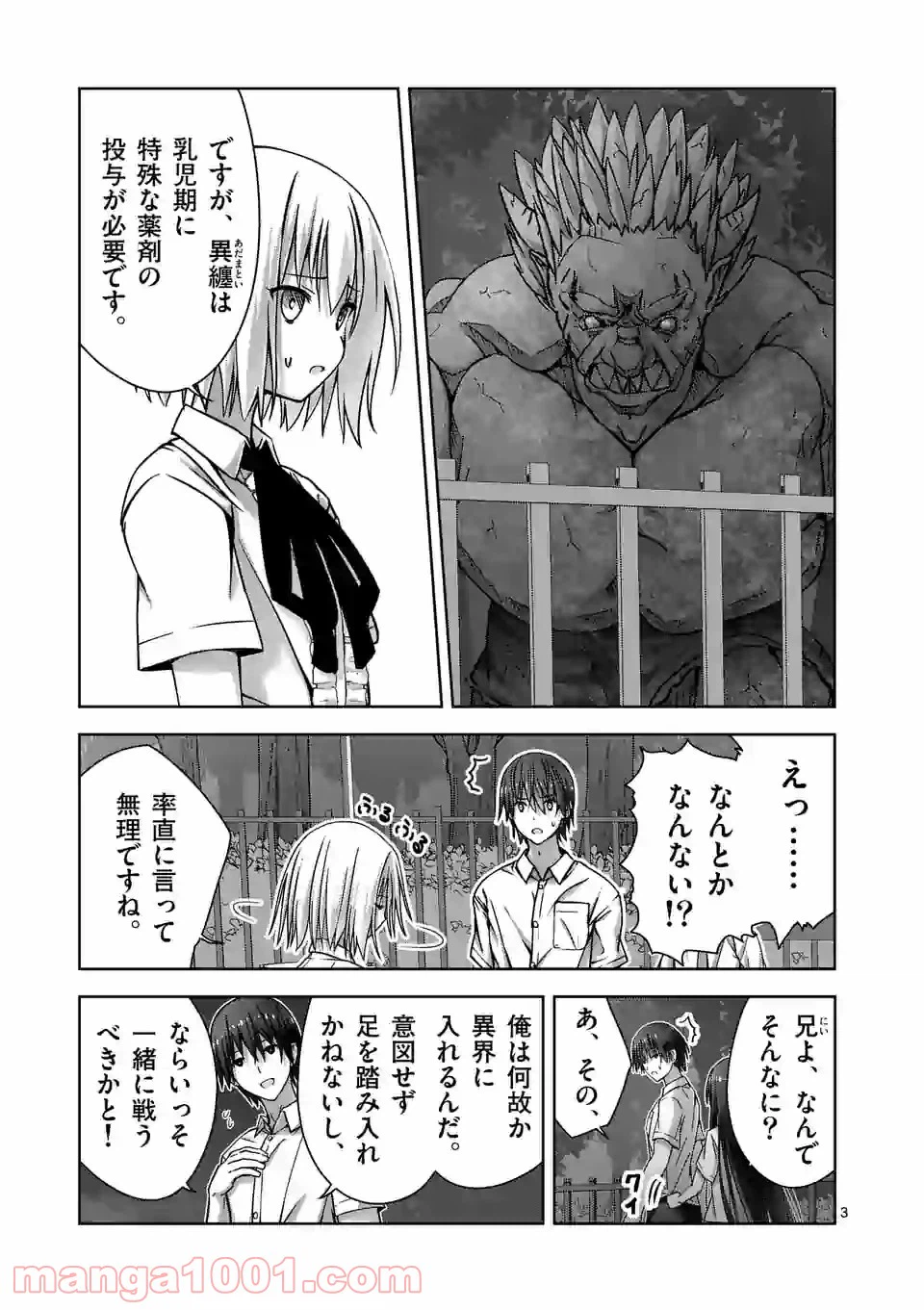 ページ 3 — 第2話