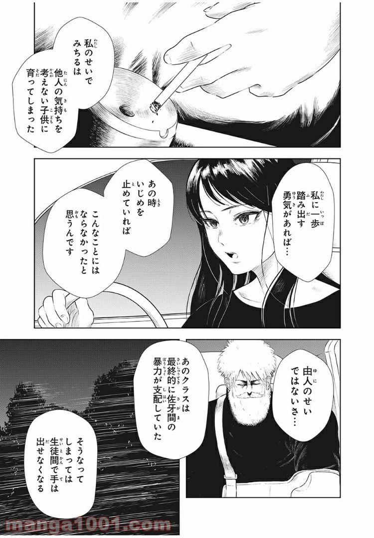 ページ 3 — 第20話