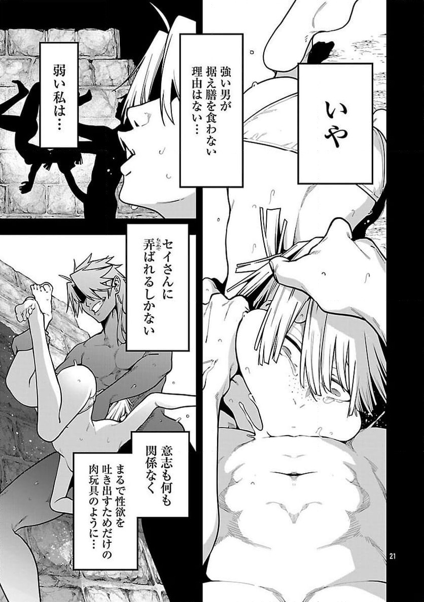ページ 23 — 第20話