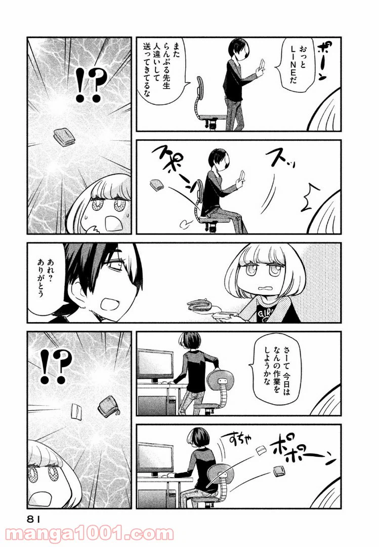 ページ 3 — 第6話