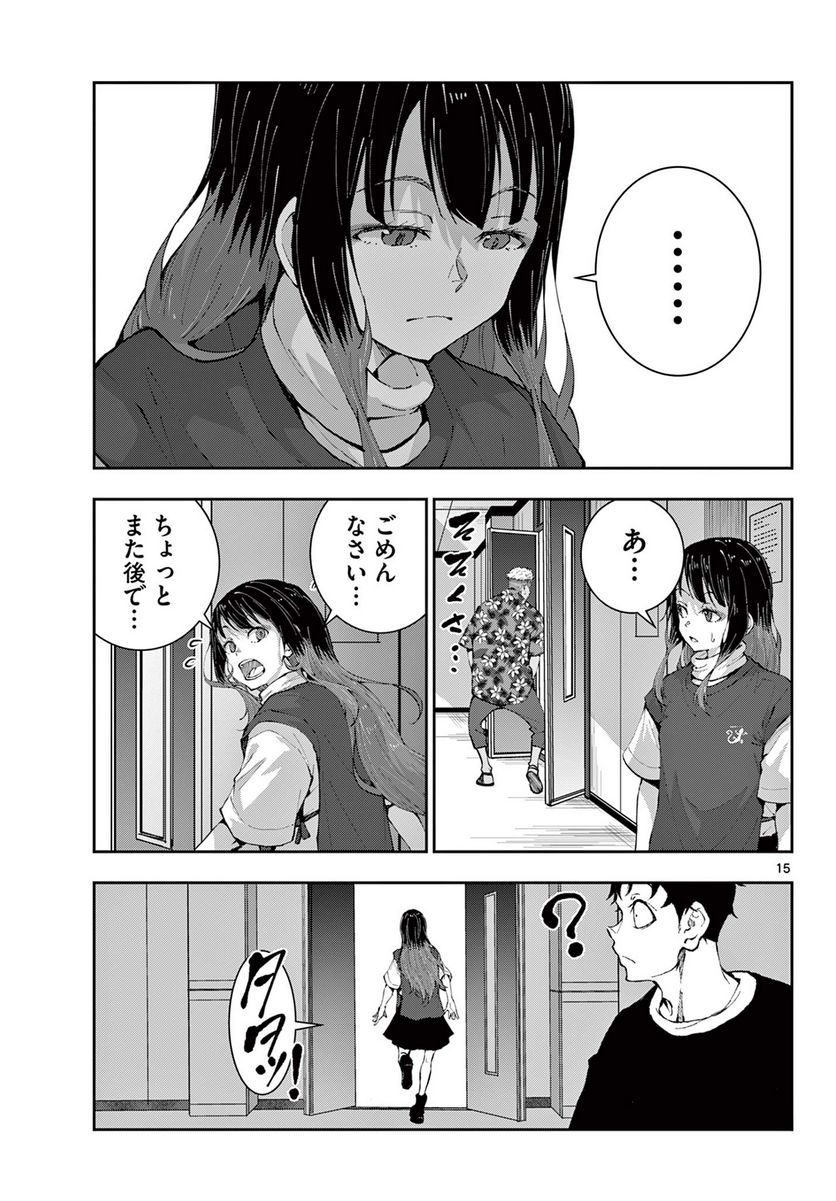 ページ 15 — 第52.1話