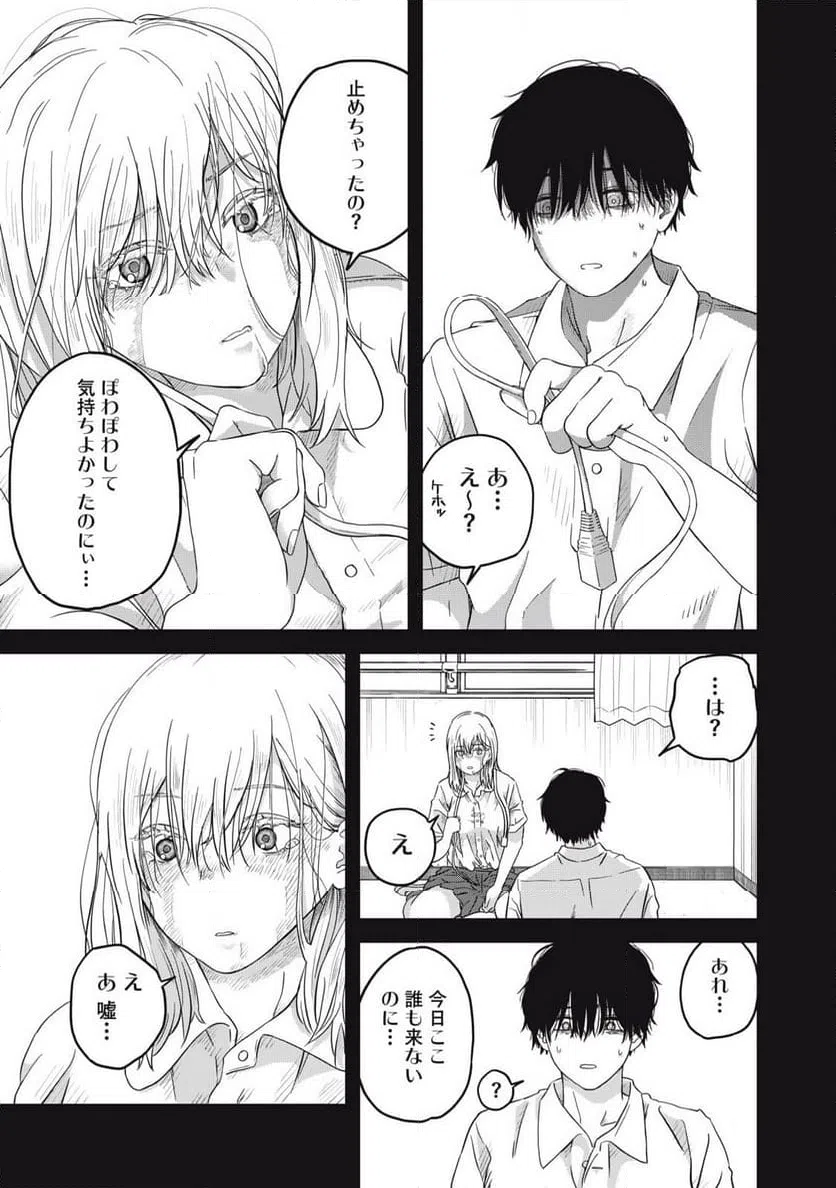 ページ 13 — 第2話