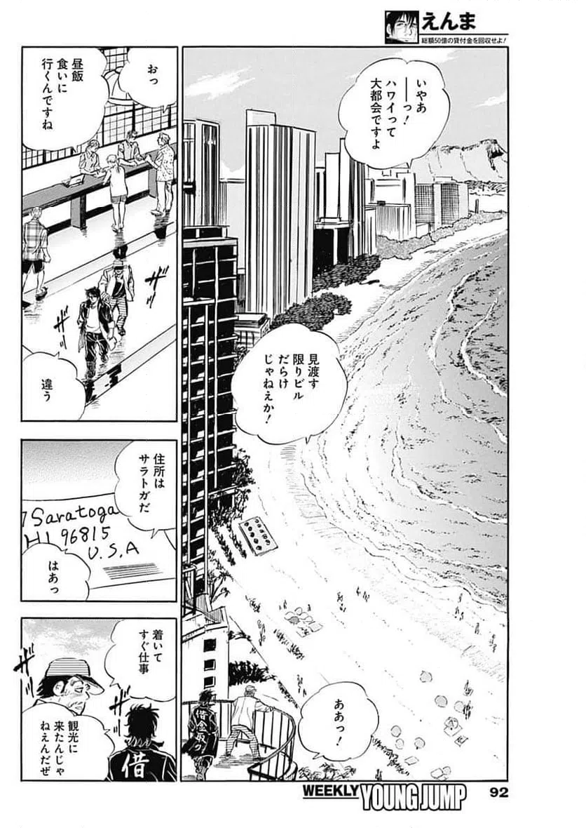 ページ 6 — 第9話
