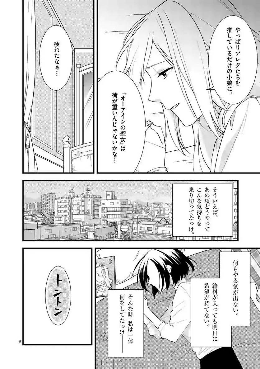 ページ 6 — 第4.1話