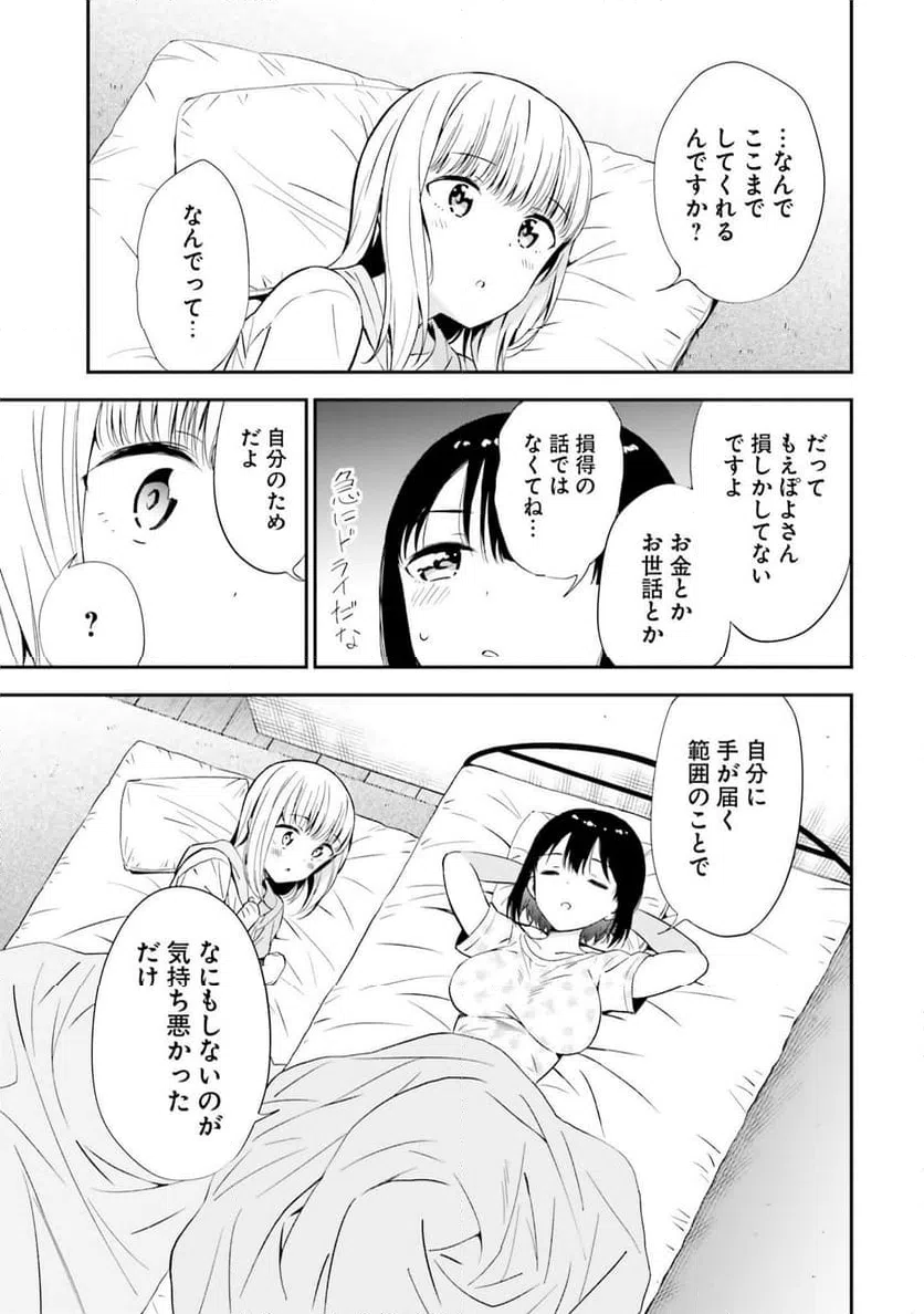 ページ 7 — 第3話
