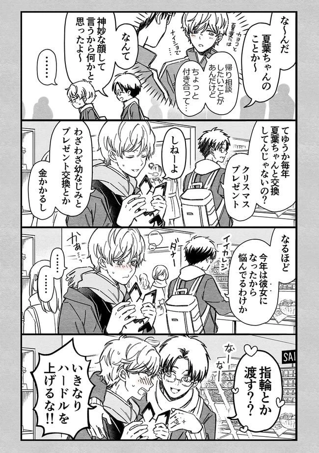 ページ 3 — 第23話
