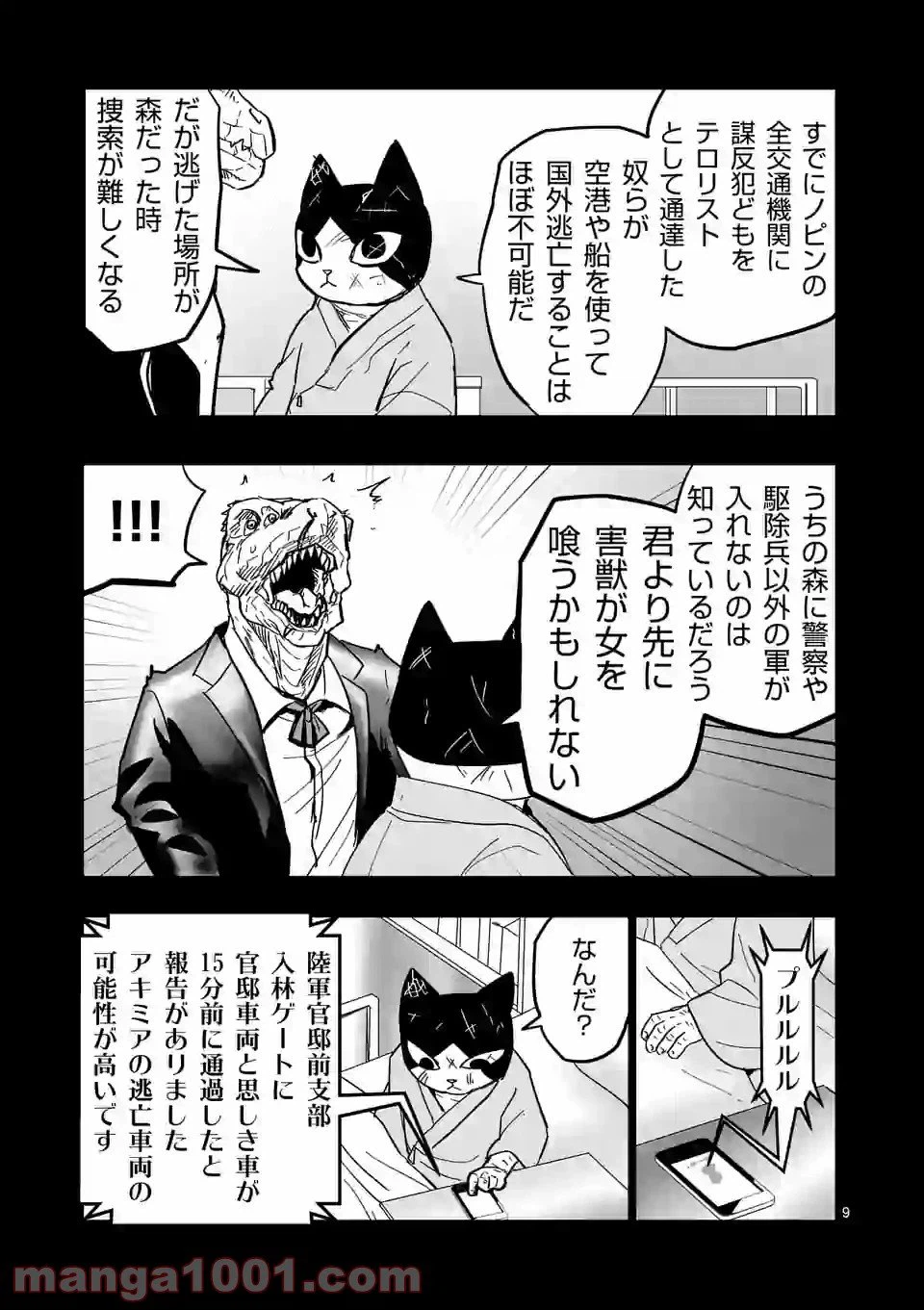 ページ 9 — 第67話