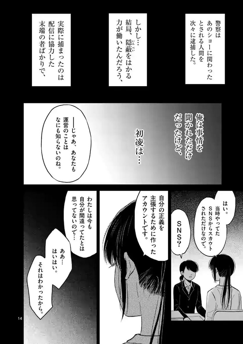ページ 14 — 第29話