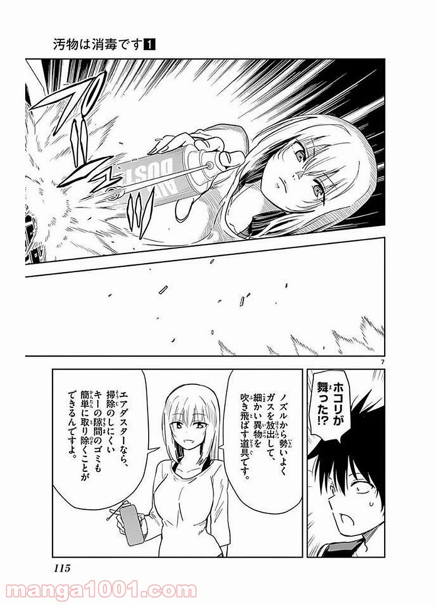 ページ 7 — 第8話