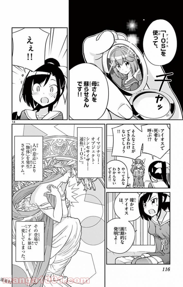 ページ 14 — 第3話