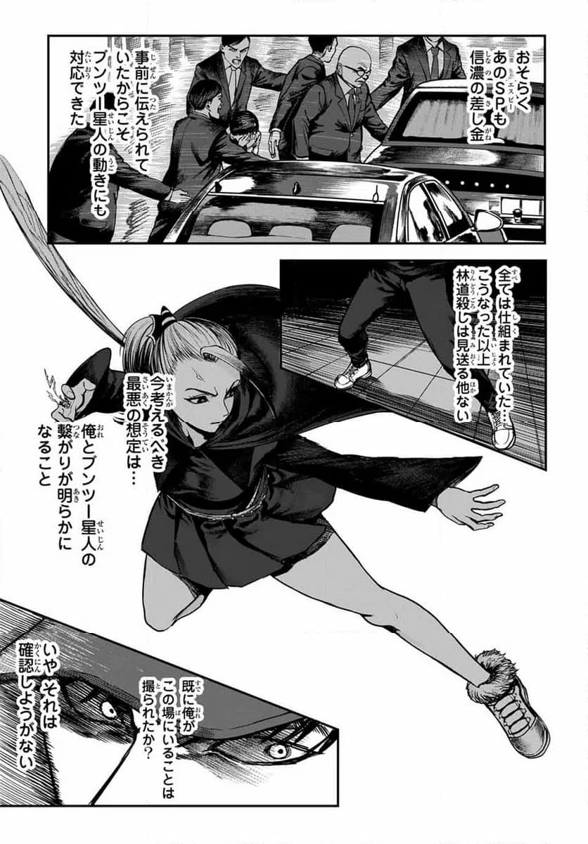 ページ 14 — 第8話