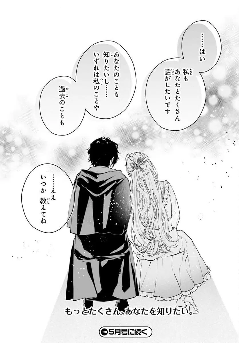 ページ 23 — 第11話