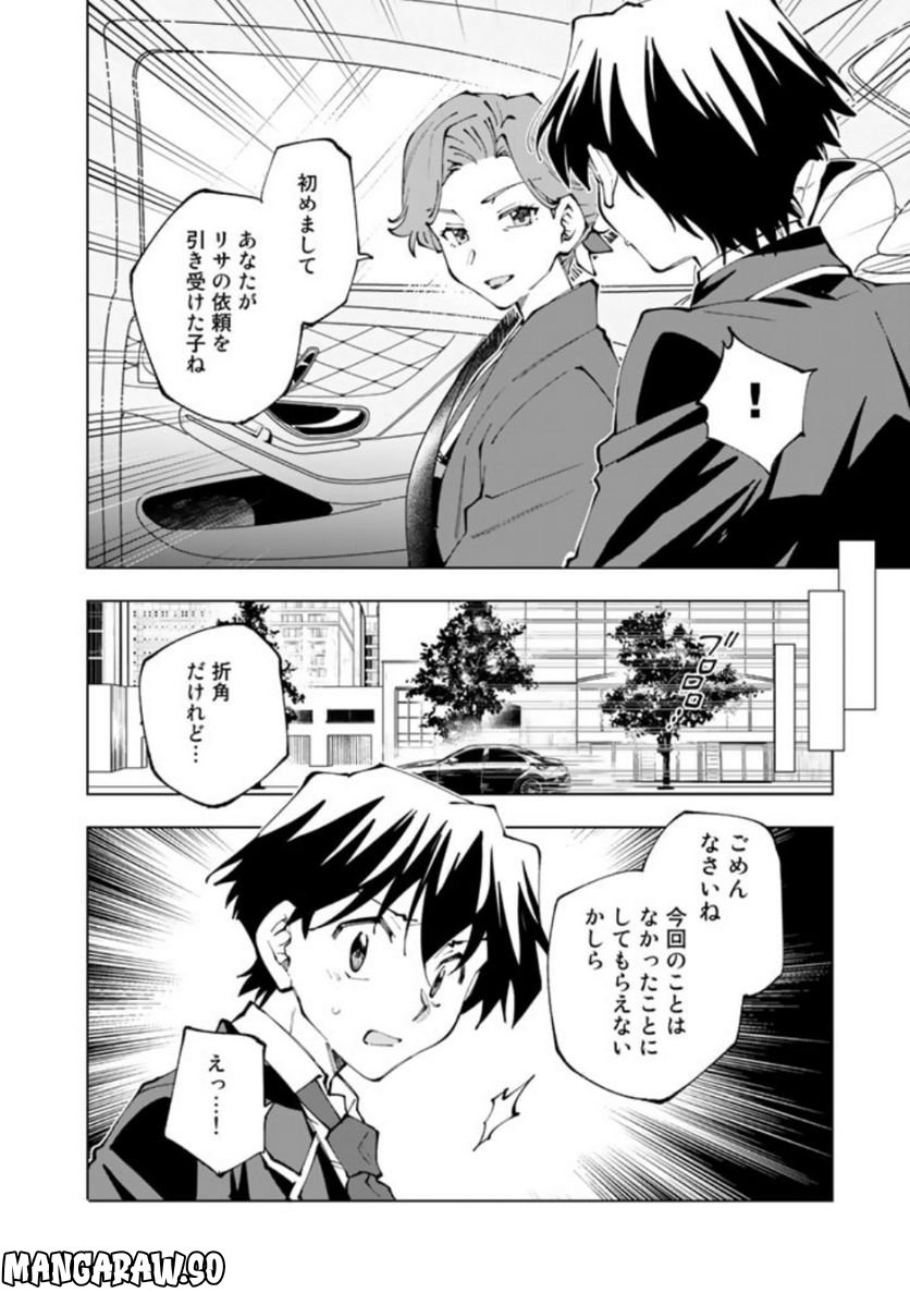 ページ 10 — 第67話