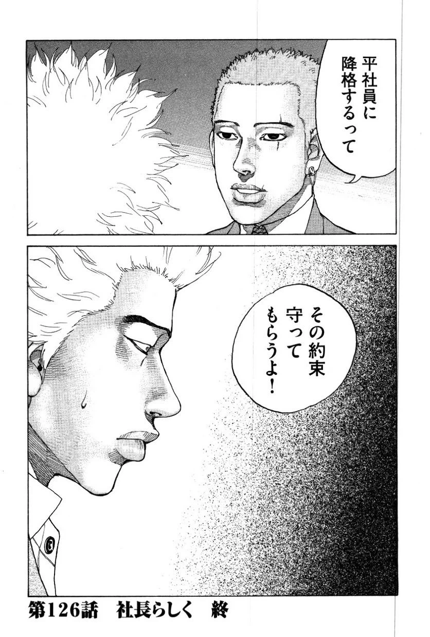 ページ 20 — 第126話