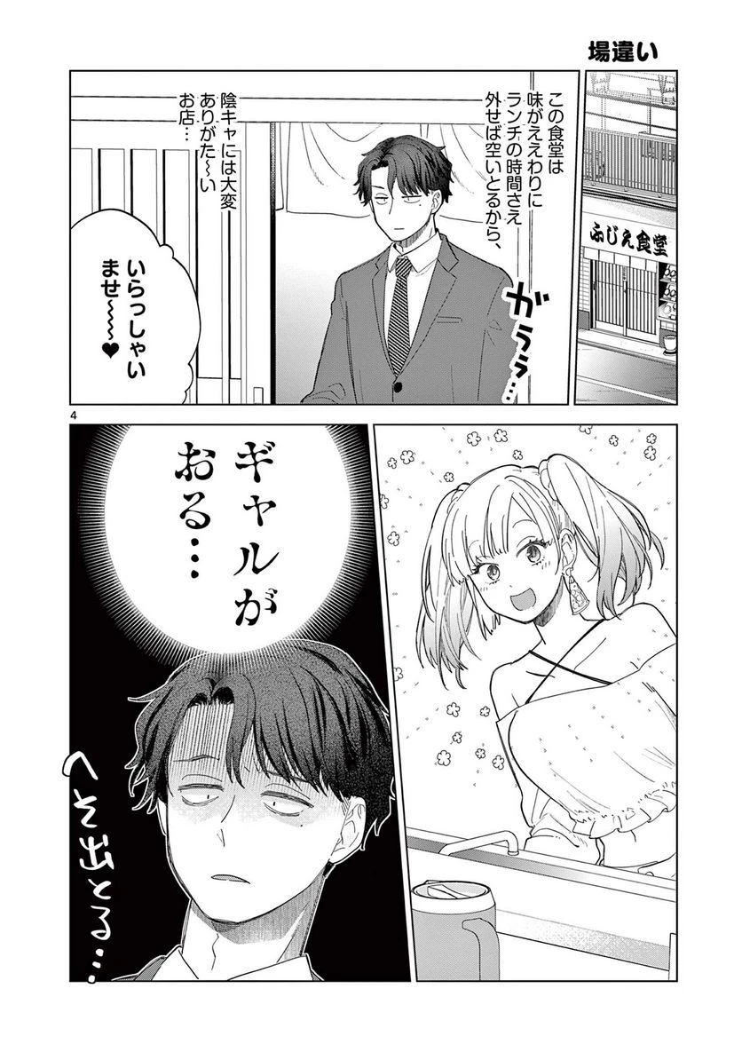 ページ 4 — 第1話