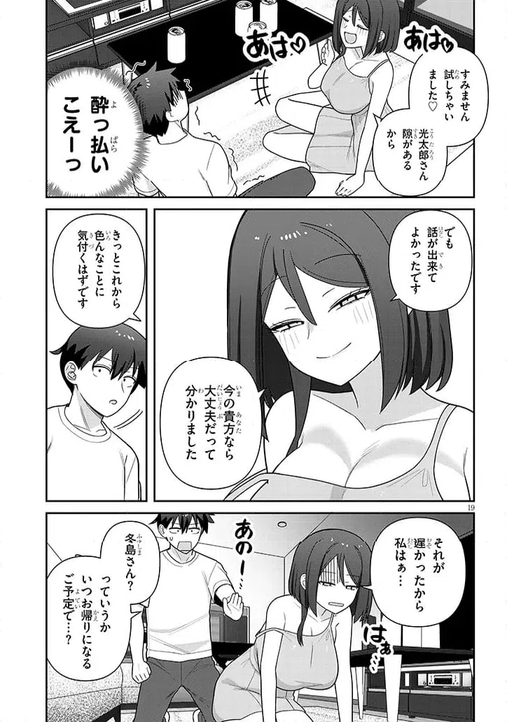 ページ 19 — 第17話