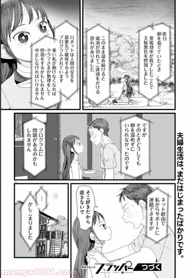 ページ 12 — 第2.3話