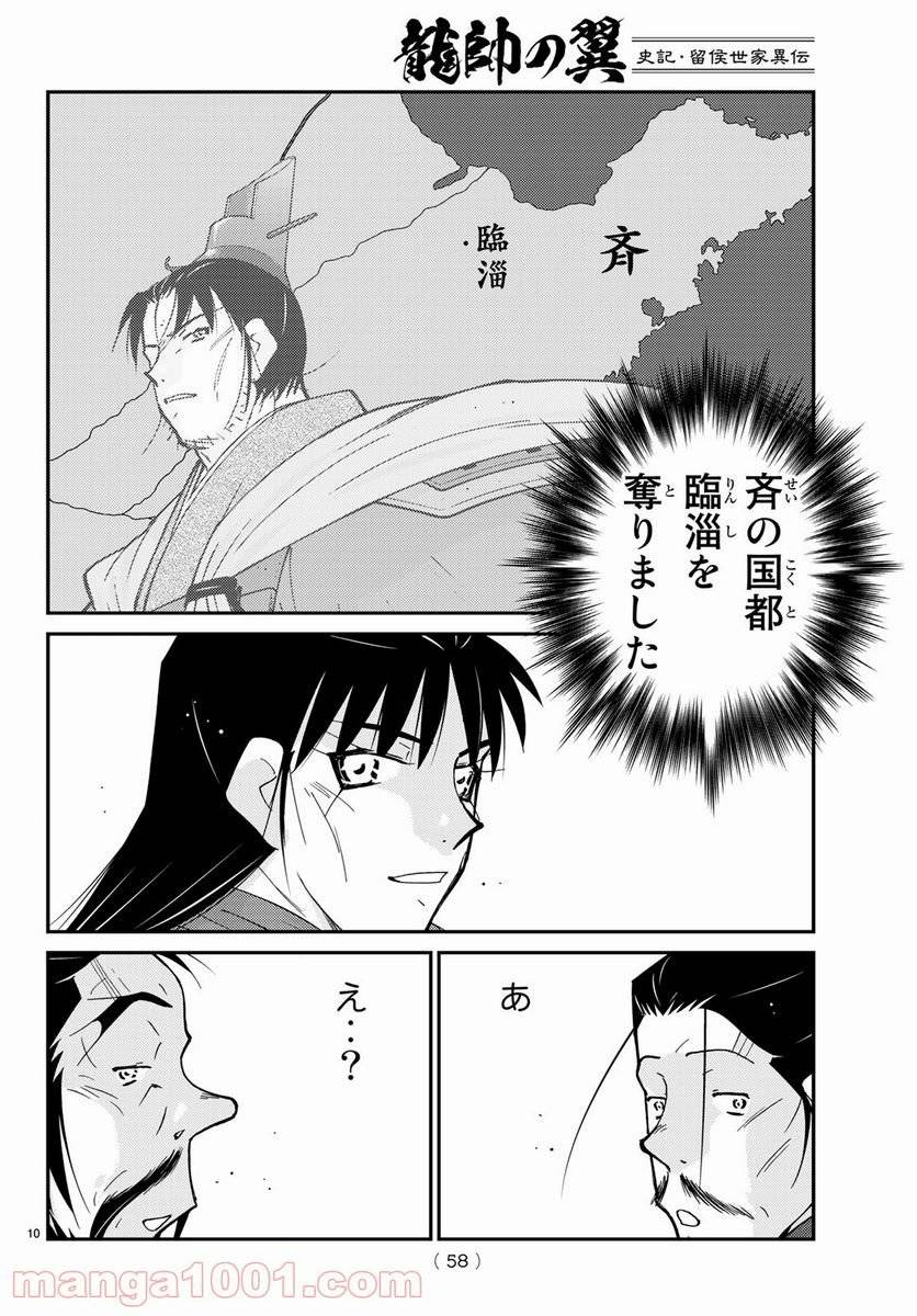ページ 10 — 第64話