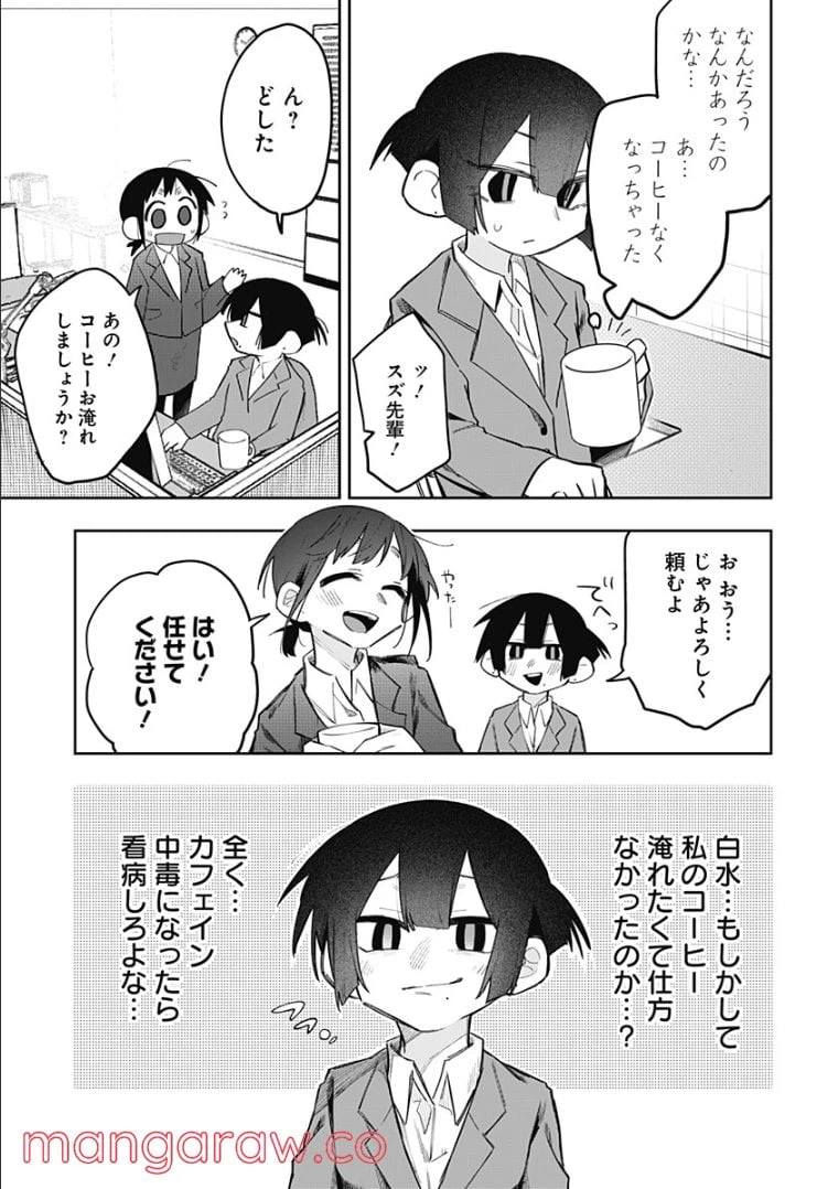 ページ 7 — 第6話