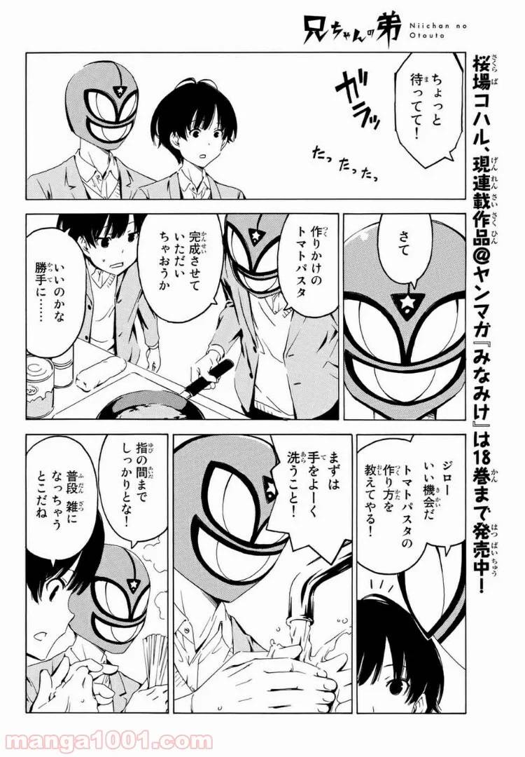 ページ 6 — 第5話