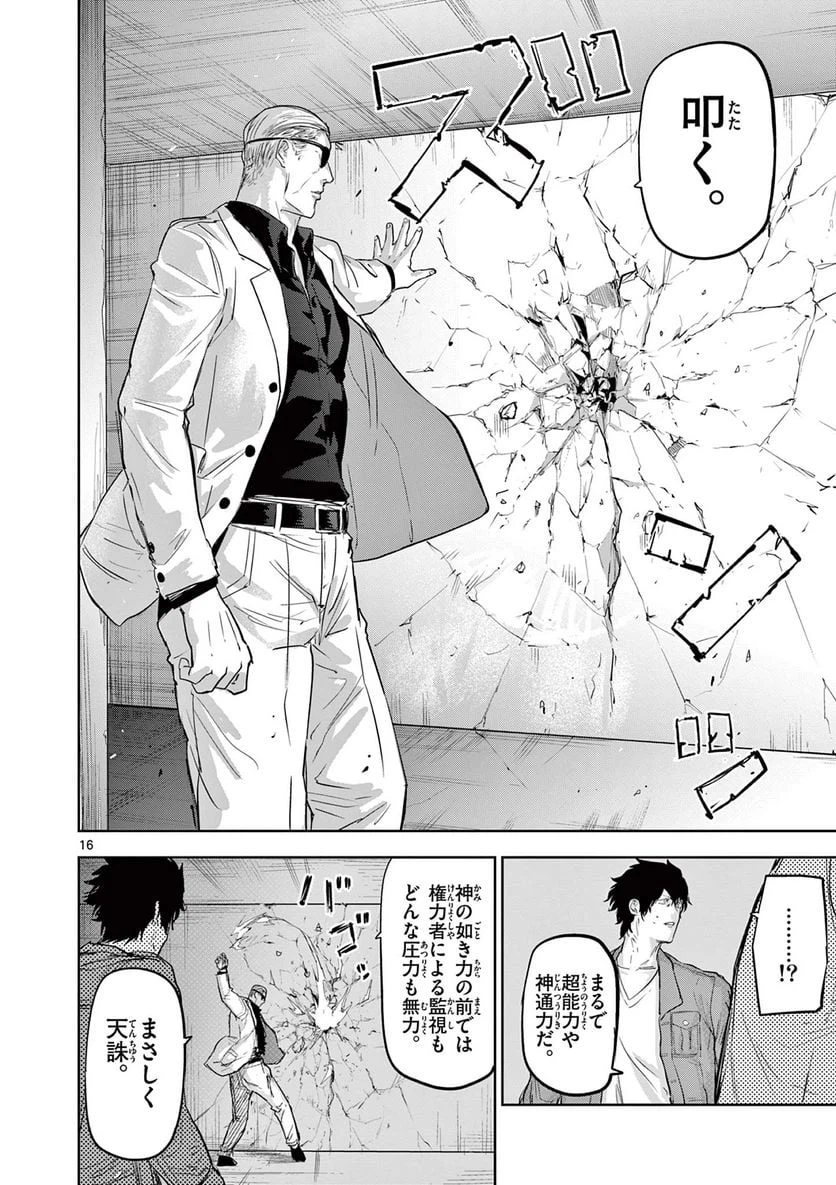 ページ 16 — 第23話