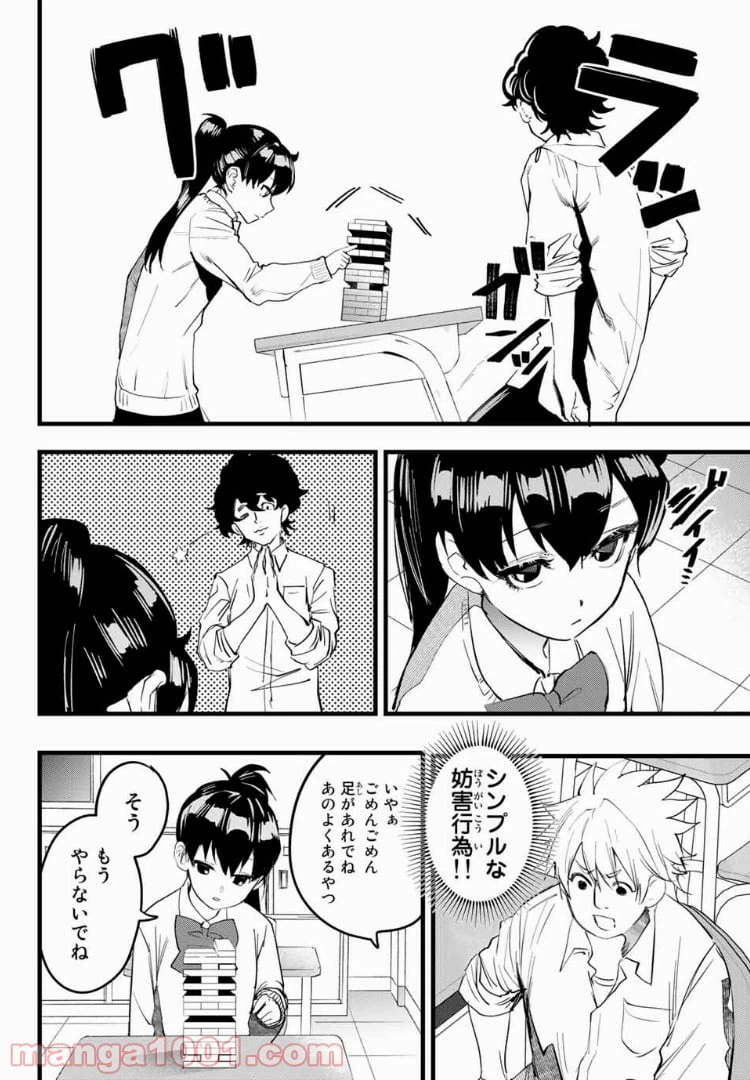 ページ 10 — 第7話