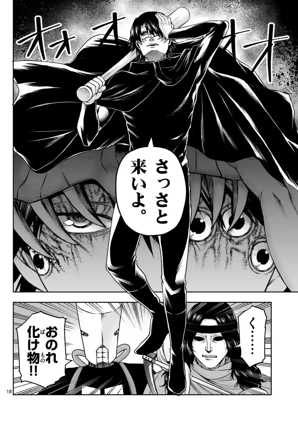 ページ 18 — 第14話