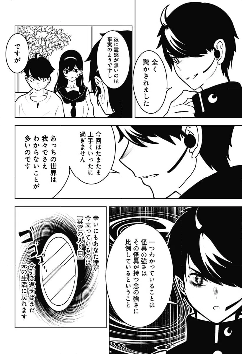ページ 8 — 第22話