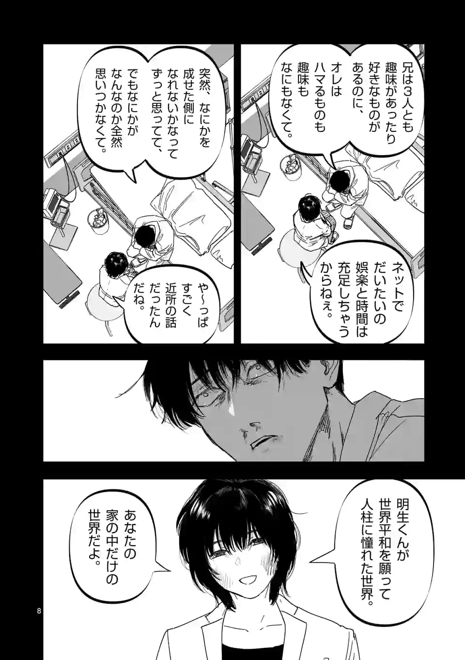 ページ 8 — 第25話