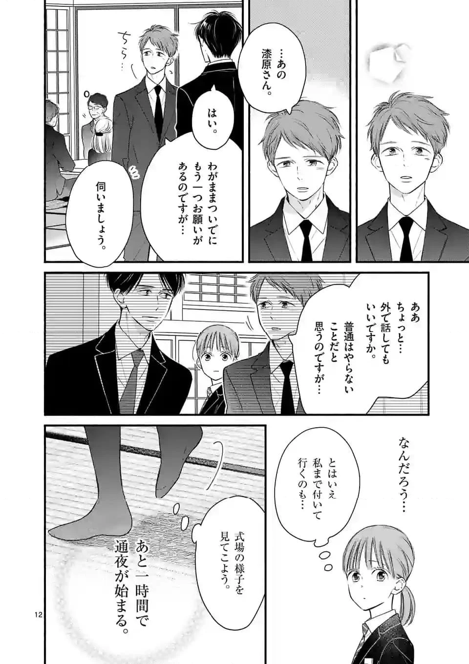 ページ 12 — 第10話