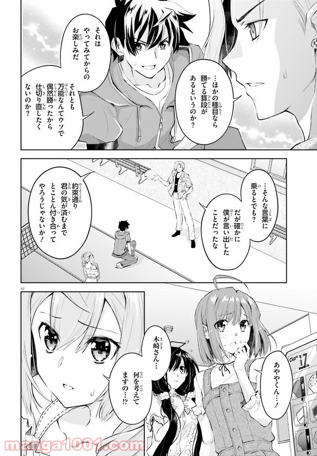 ページ 12 — 第15話